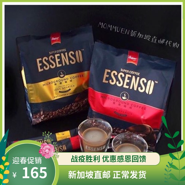 新加坡直邮 super微磨速溶咖啡essenso 3合1咖啡 2袋40条正品包邮
