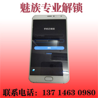 魅族flyme解锁mx5mx4Pro解锁账号锁魅蓝note