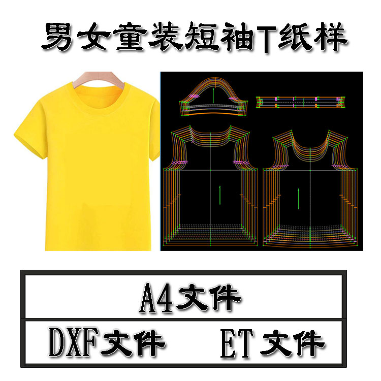 tz127男女童装纸样夏装短袖t恤et儿童服装电子版裁片原型制版a4