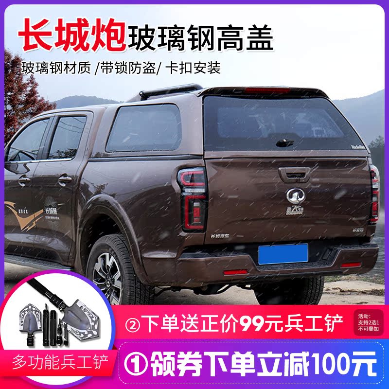长城炮后盖长城炮改装高盖长城炮皮卡车改装后盖商用后箱盖货箱盖