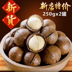澳洲夏威夷果奶油味250gX2罐总重500g新货坚果零食干果送开果器夏威夷果