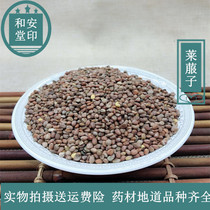 中药材 莱菔子 莱菔子 白萝卜籽 萝卜子 萝白子正品500克两斤包邮