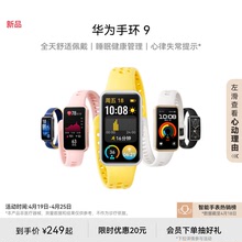 Новые браслеты Huawei 9 Умные браслеты