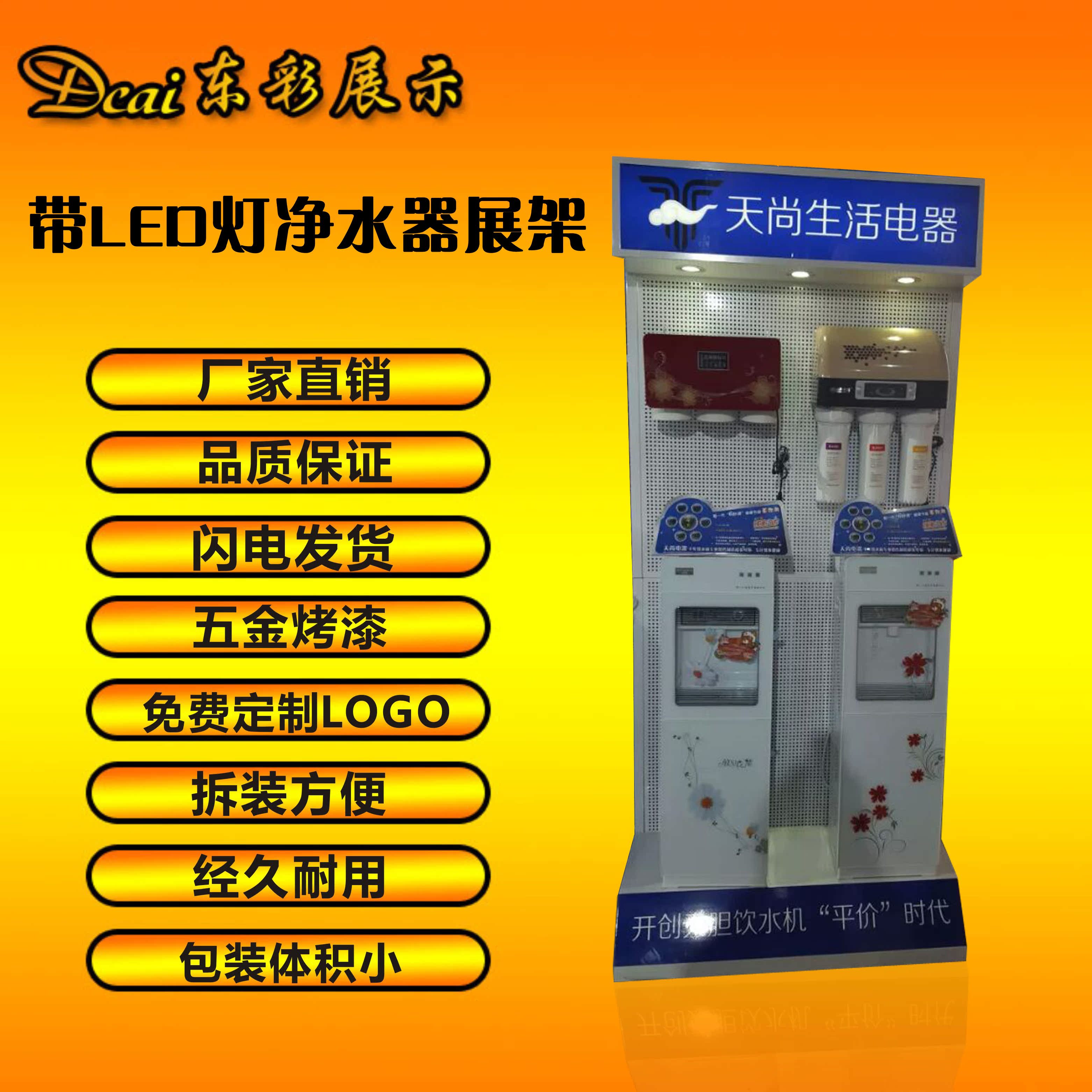 新款带led射灯净水器展架展柜 五金活动展示架展柜 可加工定制
