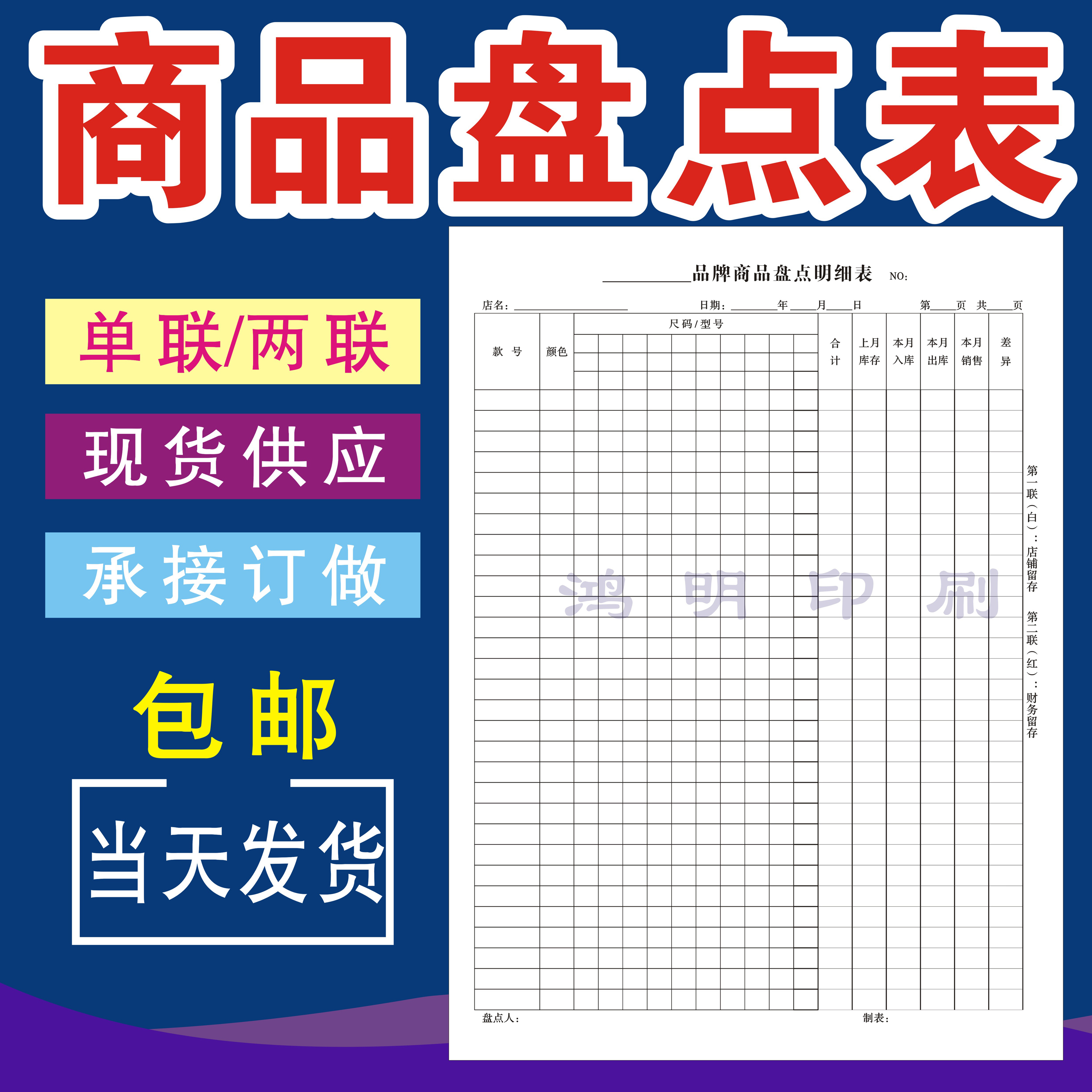 商场店铺服装店鞋店等专柜盘点表 销售日报表 会员登记表收据票据