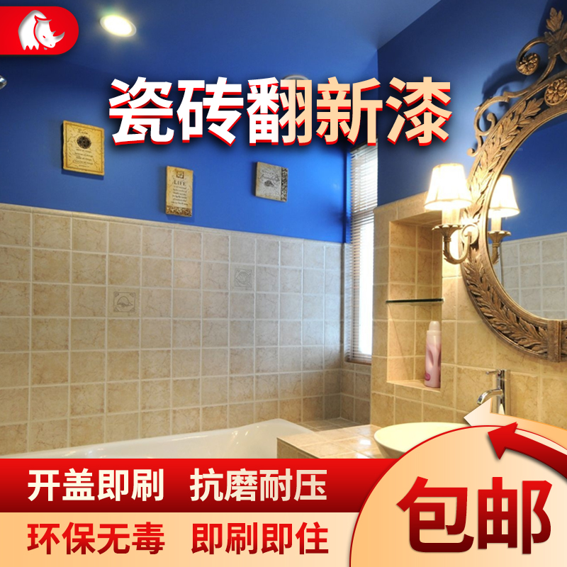 瓷砖改色漆玻璃专用漆卫生间旧瓷砖翻新油漆陶瓷石膏线漆防水耐划