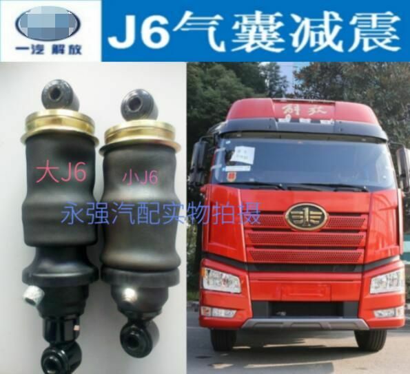 一汽解放jh6大j6小j6气囊减震器 j6p后气囊解放驾驶室原厂配件