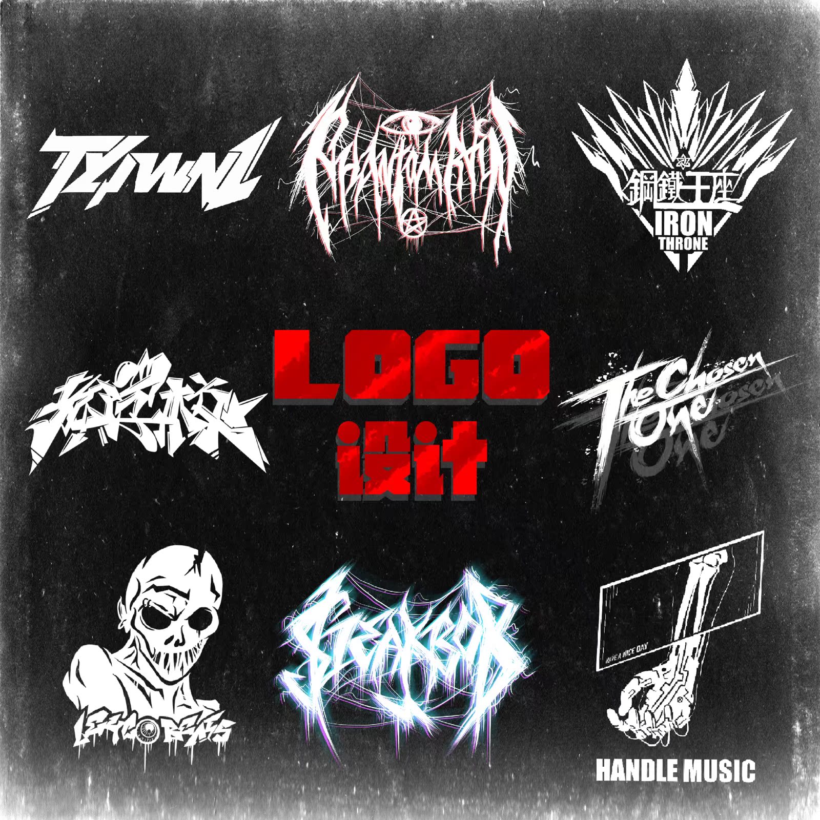 logo设计乐队厂牌dj个人队徽标志摇滚嘻哈说唱原创手绘到满意为止