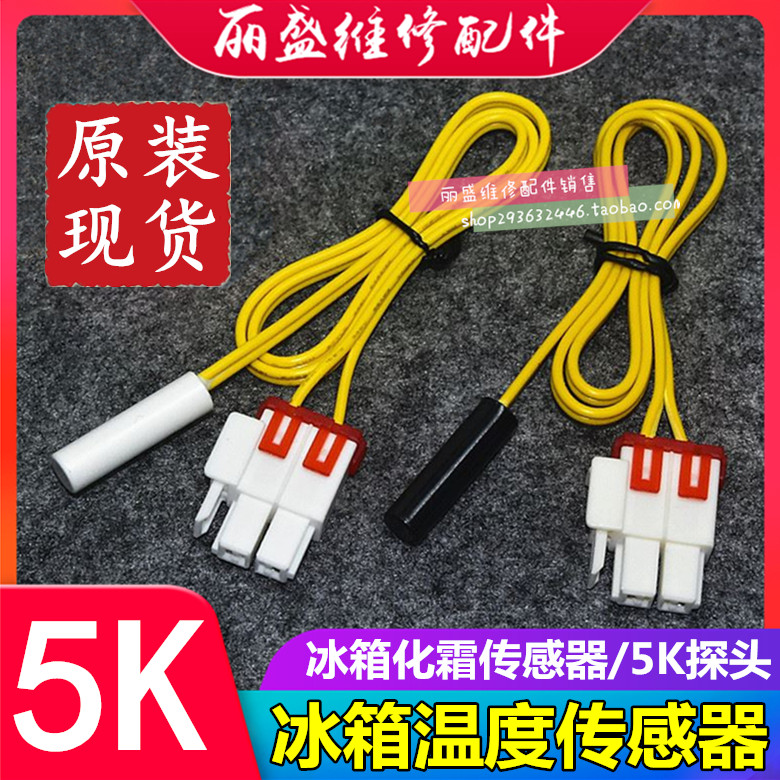 全新三星冰箱化霜传感器温度感温头对开门多开门三开门探头5k配件
