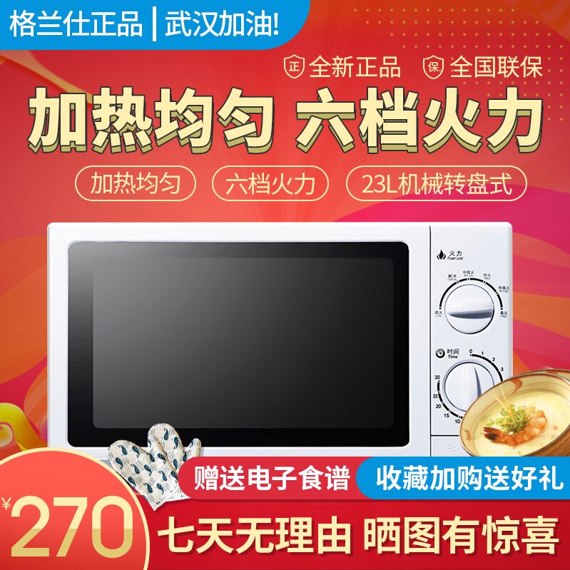 galanz/格兰仕 p70d20n1p-g5(w0)/d4机械版转盘微波炉家用特价