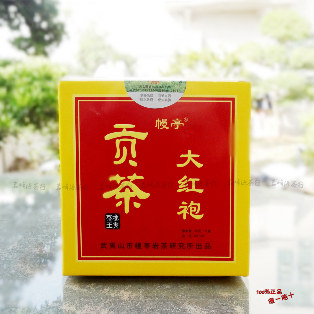 共75 件幔亭大红袍贡茶相关商品