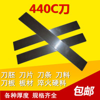 DIY首选440c淬火不锈钢刀条 刀片 刀料 刀板 刀
