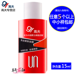 五冠特价gf高夫聚能醒肤凝露15ml 男士正品中小样乳液面霜去暗沉醒肤露