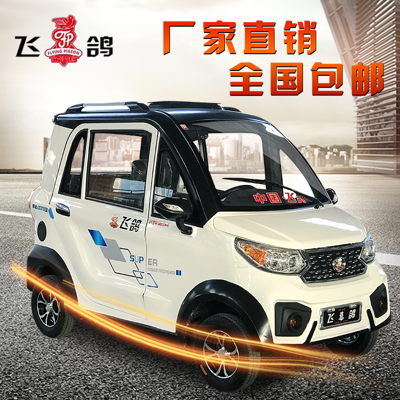 飞鸽电动四轮代步全封闭成人油电两用家用接送孩子小型新能源汽车