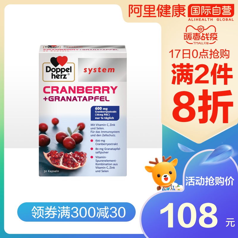【阿里健康官方】德国双心cranberry蔓越莓石榴胶囊妇科保养 30粒