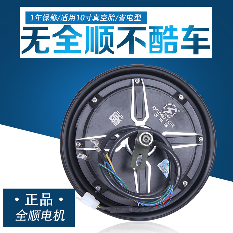 全顺电机10寸1500省电版电动车两轮电摩60v72v改装宽压无刷电机