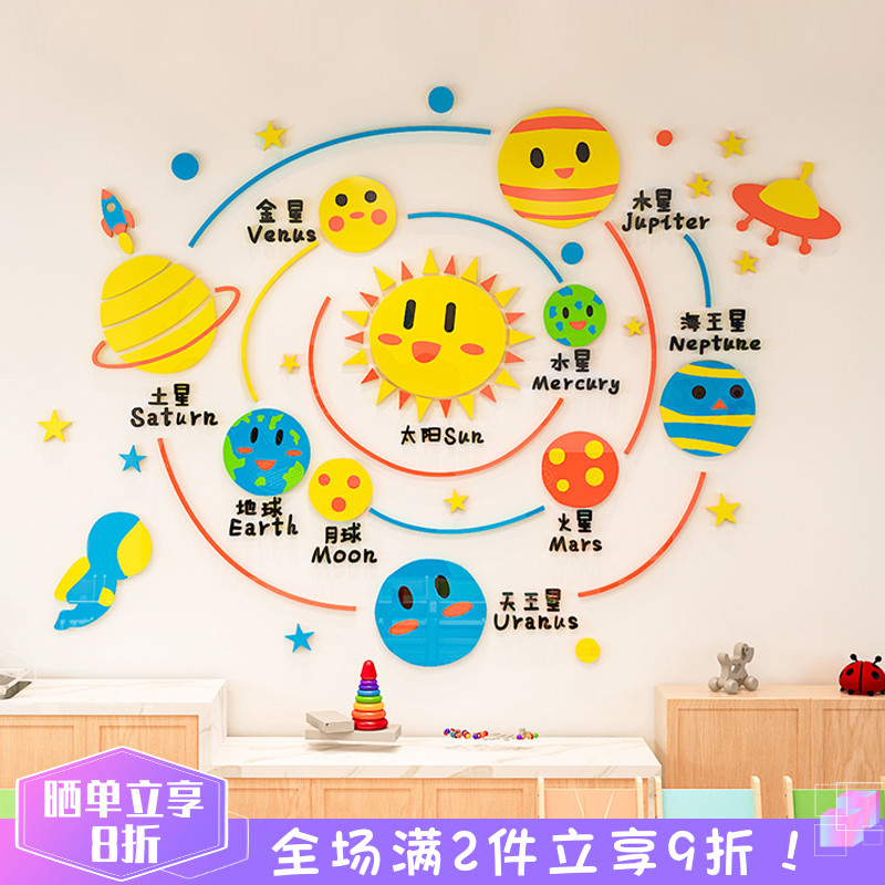 儿童房布置太阳系七大行星幼儿园教室文化墙面装饰卡通3d立体墙贴