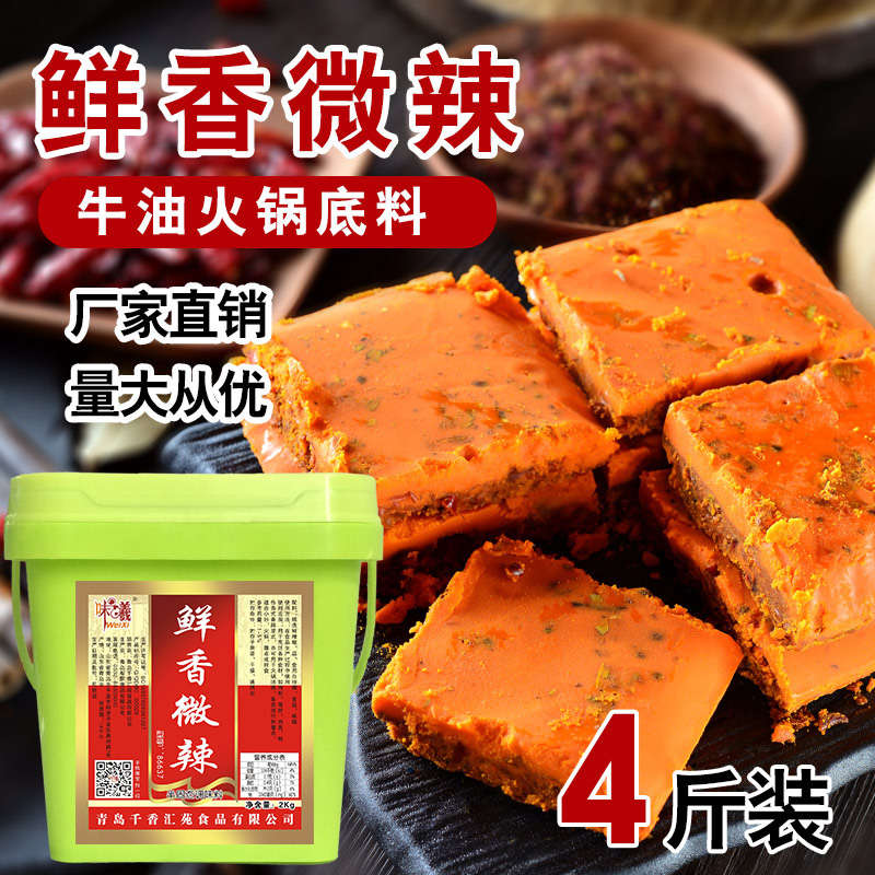 串串香底料重庆牛油火锅酱料 鲜香微辣4斤麻辣烫小火锅调料商用