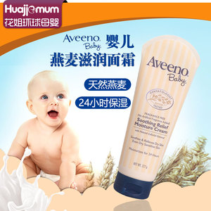 美国aveeno艾维诺婴儿童宝宝天然燕麦保湿滋润面霜幼儿湿疹润肤乳婴儿润肤乳