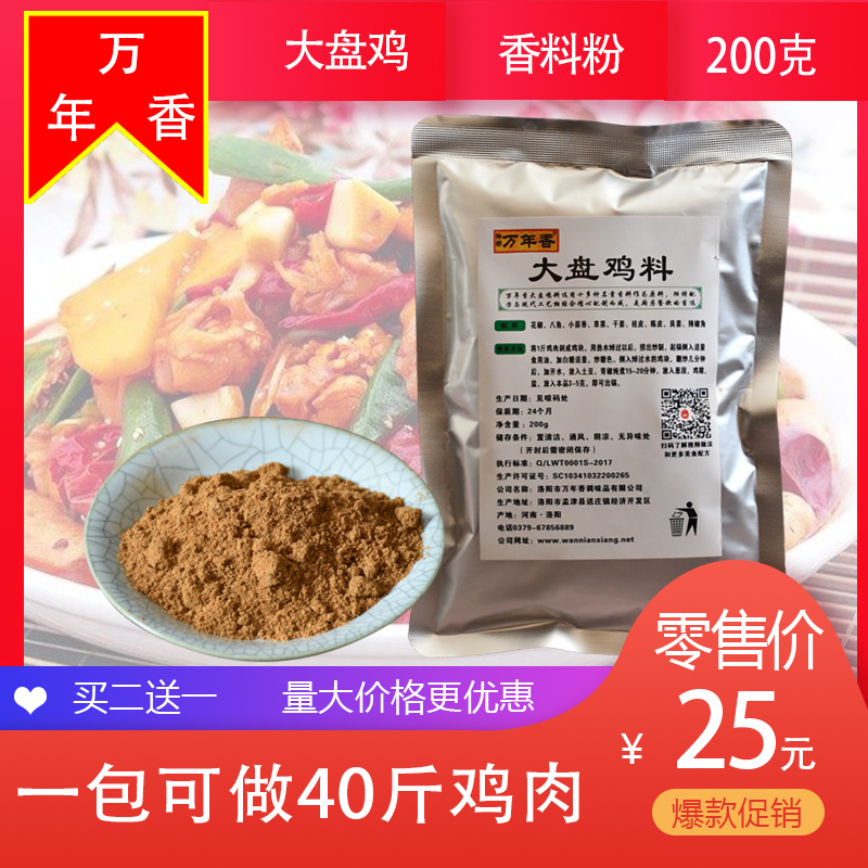新疆大盘鸡调料200g秘制商用配方香料粉炒鸡料大料干料做菜调味料