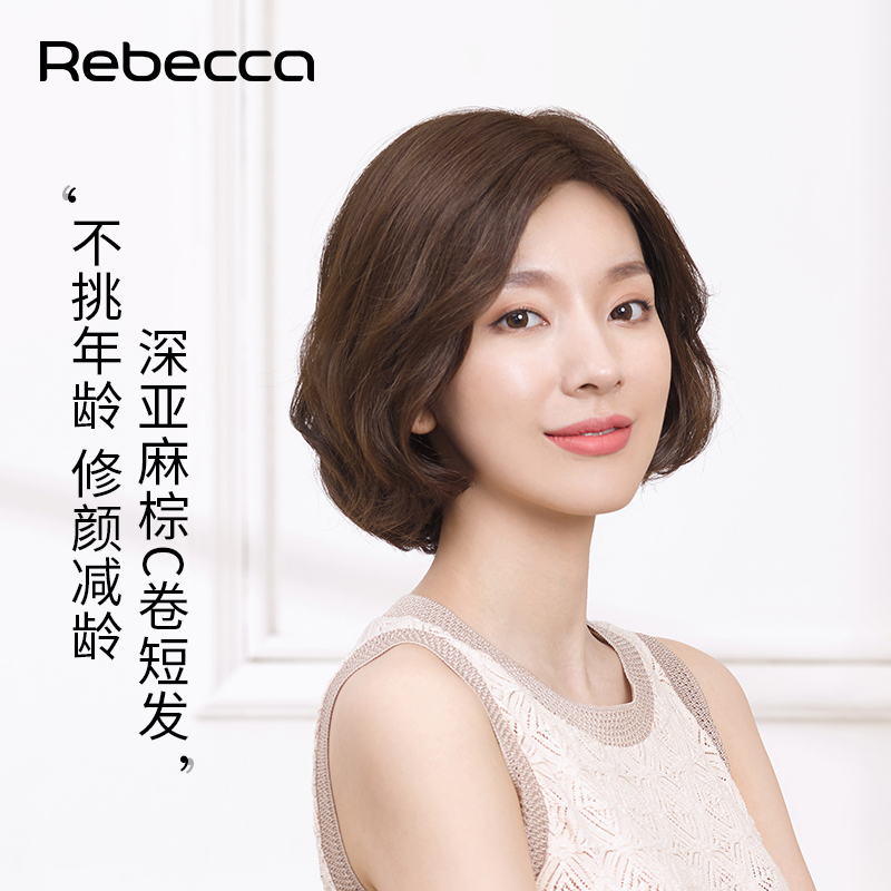瑞贝卡假发女短发短卷发蓬松自然半手织气质真发修脸斜刘海全头套