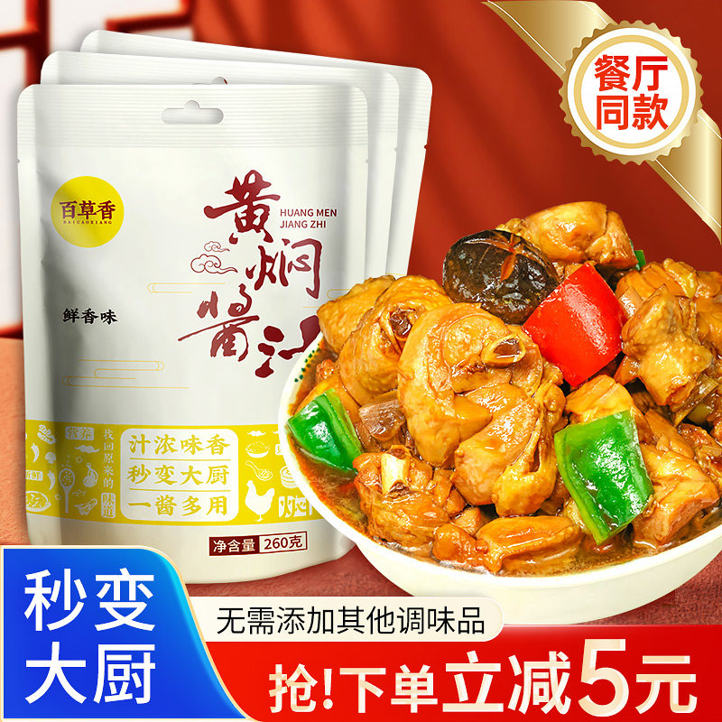 正宗秘制配方黄焖鸡酱料酱汁