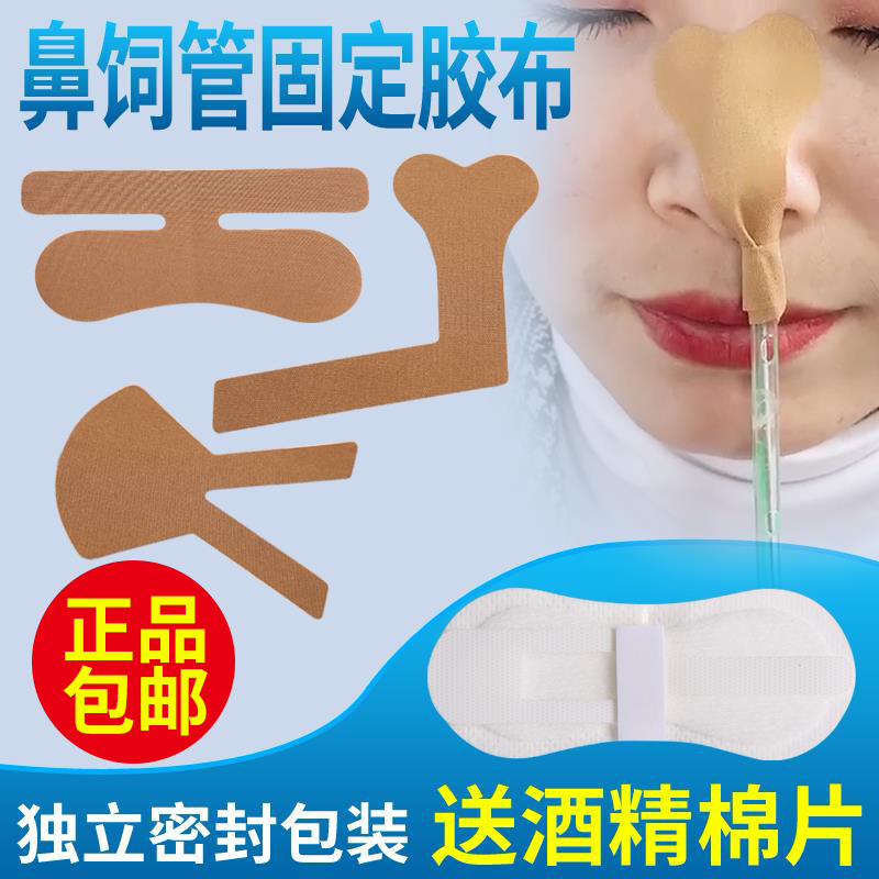 导管固定贴鼻梁贴导管胃管胶带固定胃管鼻饲管鼻贴鼻饲胶布贴包邮