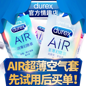 杜蕾斯 air空气套避孕套超薄装男用女用阴蒂刺激安全套旗舰店官方女用避孕套