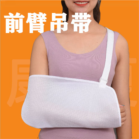康爱骨伤科前臂胳膊手骨折吊带吊手臂手腕儿童肘关节固定支具护具