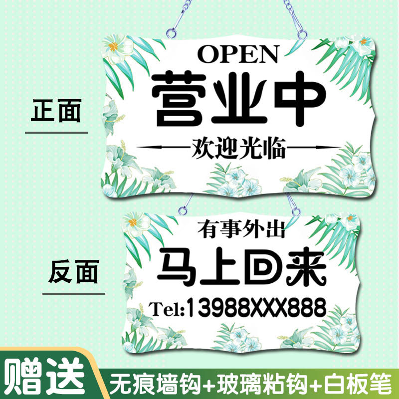正在营业中挂牌双面创意门牌店铺店面门口欢迎光临有事外出电话牌