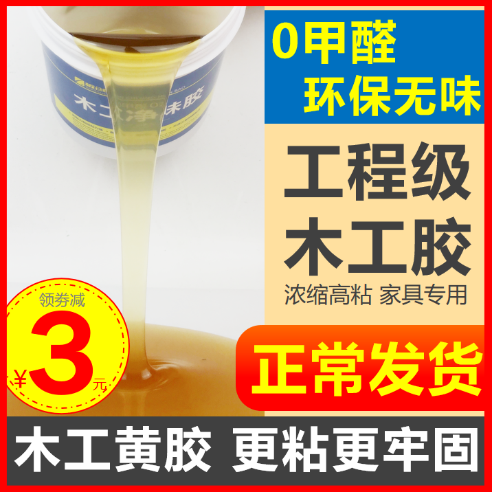 粘木工木头的专用胶水强力粘家具实木板木材木质粘合剂万能白乳胶