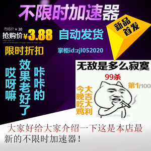 无限加速 永久steam网游加速器 永久 包更新网游加速器