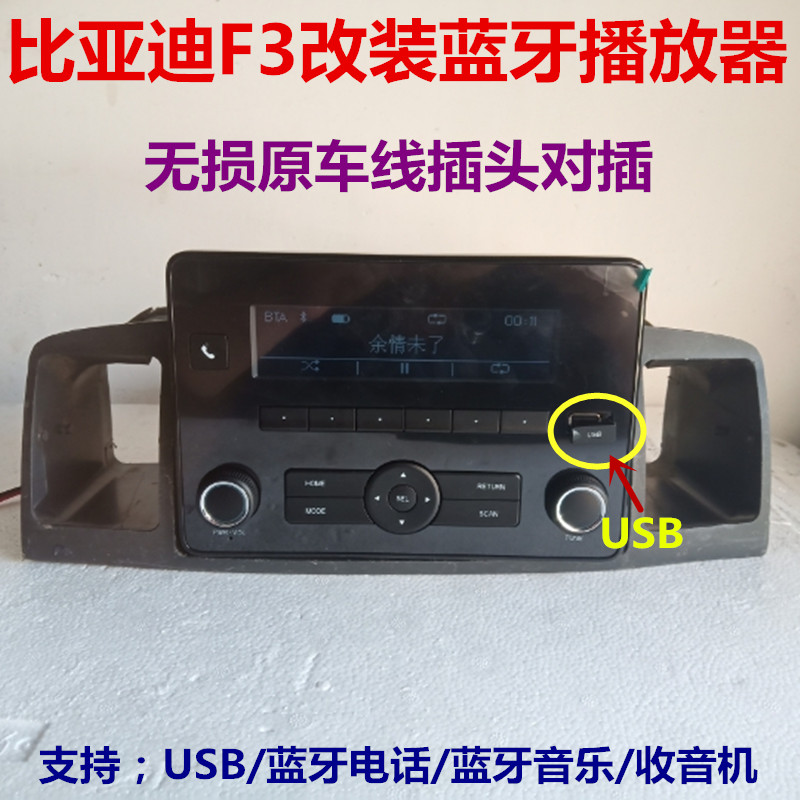 比亚迪f0cd机尾线图解,比亚迪f0cd机接线图解 比亚迪原车f0 f3改装收音机可代替cd机 usb 蓝牙 车载mp3/mp4