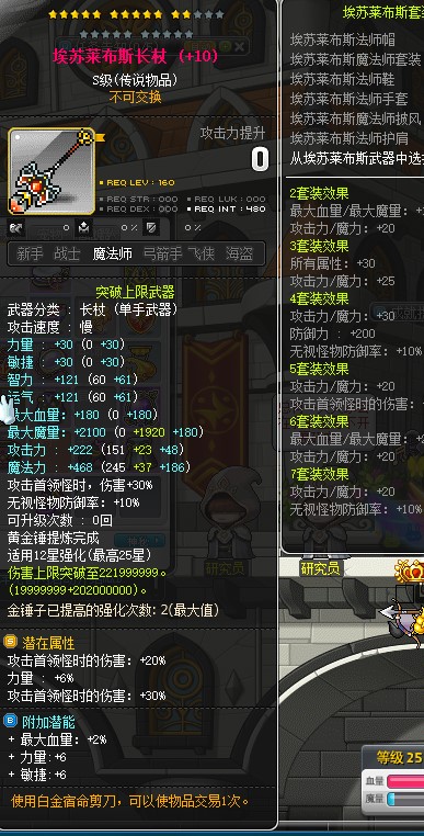 冒险岛 绿水灵/火野猪 超法弗纳魔冠之杖/特米纳斯长杖 2亿上限