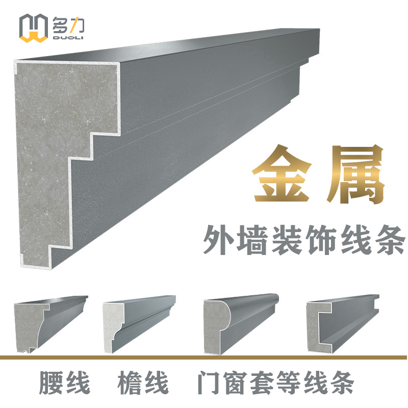 金属线条外墙eps预制水泥装饰构件grc混凝土腰线檐口门窗套铝合金