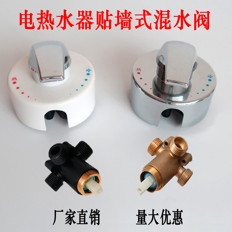 通用美的万和等品牌电热水器贴墙式混水阀明装淋浴阀调温阀冷热开