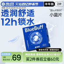 Контактные линзы Haichan полгода бросают синий Buff2 кусок гидрогеля HD с водой близорукость официальный флагманский магазин