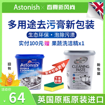Astonish不锈钢清洁剂强力去污多功能家用厨房去污清洁膏粉锅除锈