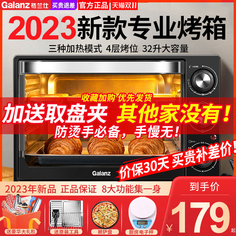 格兰仕32升烤箱家用电烤箱小型烘焙多功能全自动大容量2023年新款