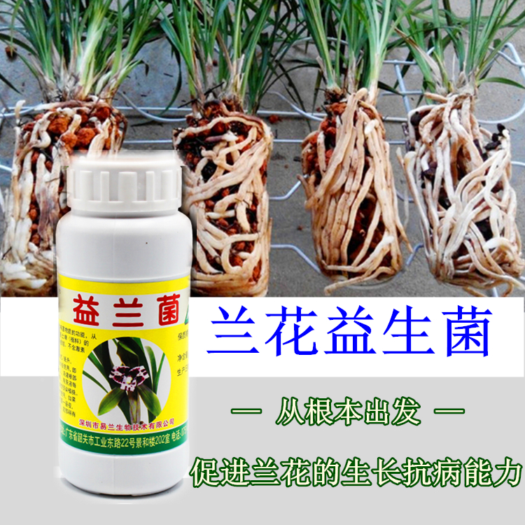 兰花肥料专用肥益兰菌兰花叶面肥有机肥营养液促根催芽兰花营养液