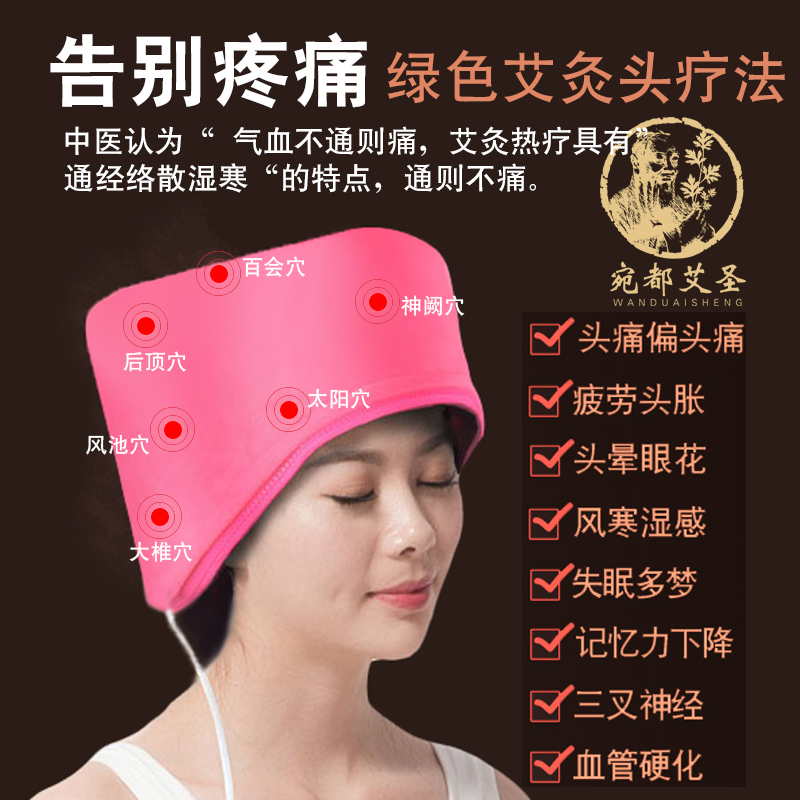 电加热艾灸头疗帽头部热敷艾灸帽艾灸盒家用仪艾灸肩颈椎头疼失眠