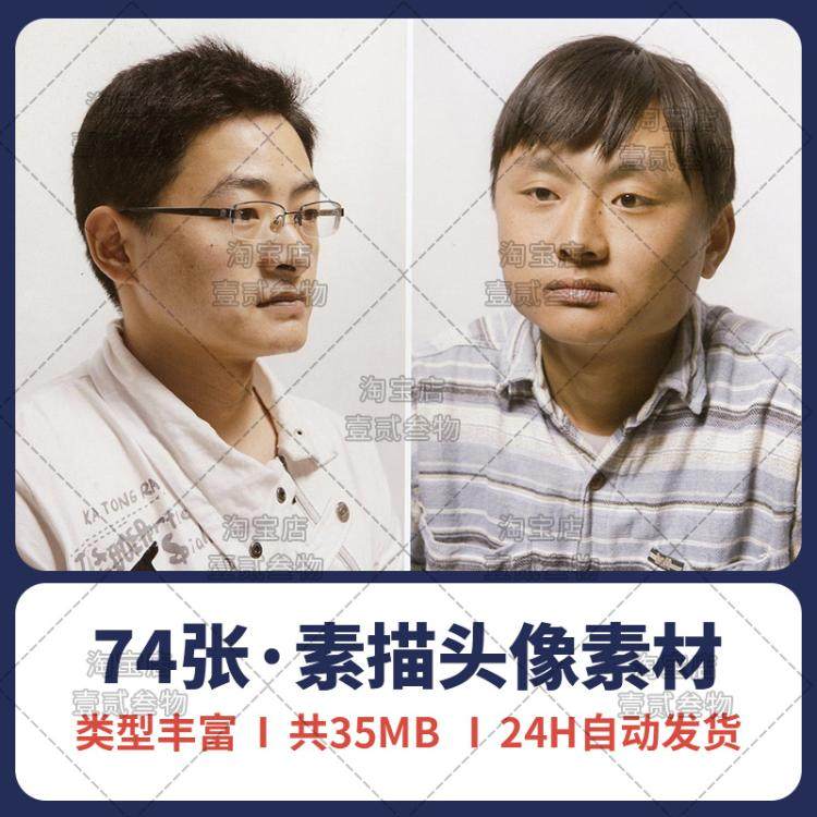 538 联考素描头像写生照片书素材男女老中青头像美术图片素材