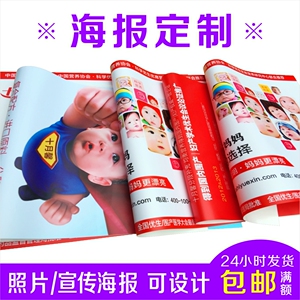定做广告展会海报打印 制作婚纱宝宝明星照片海报 写真背胶定制海报定制