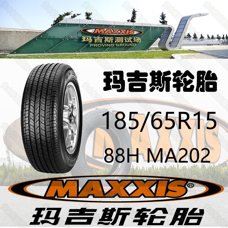 原厂正品maxxis玛吉斯轮胎18565r15 88h ma202日产新阳光专用原装