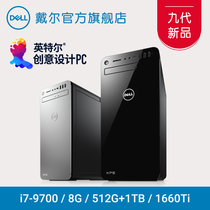 【6期免息】Dell/戴尔 XPS8930 独显高性能台式机1660Ti 2060 2070设计师i7主机电脑游戏电竞主机建模渲染CG