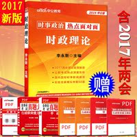 2017年江西中考开卷速查思想品德 时政热点 时