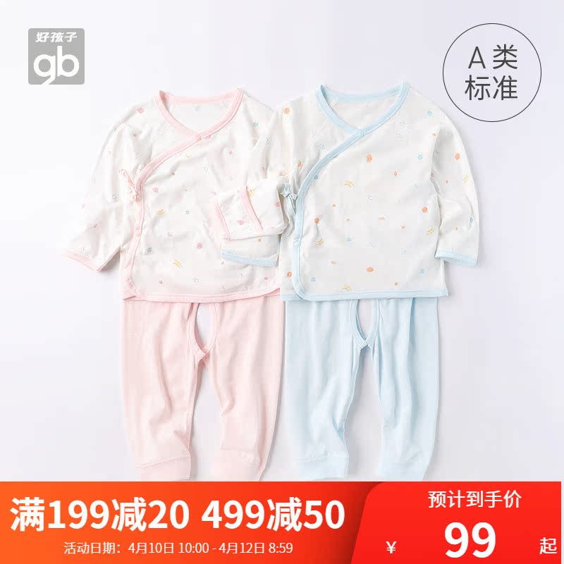 goodbaby好孩子童装婴儿内衣套装宝宝秋衣睡衣男女宝宝系带套装