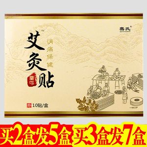 艾灸贴颈椎腰腿疼贴艾叶贴暖宫温灸贴艾草艾条艾艾贴艾柱随身灸艾柱贴