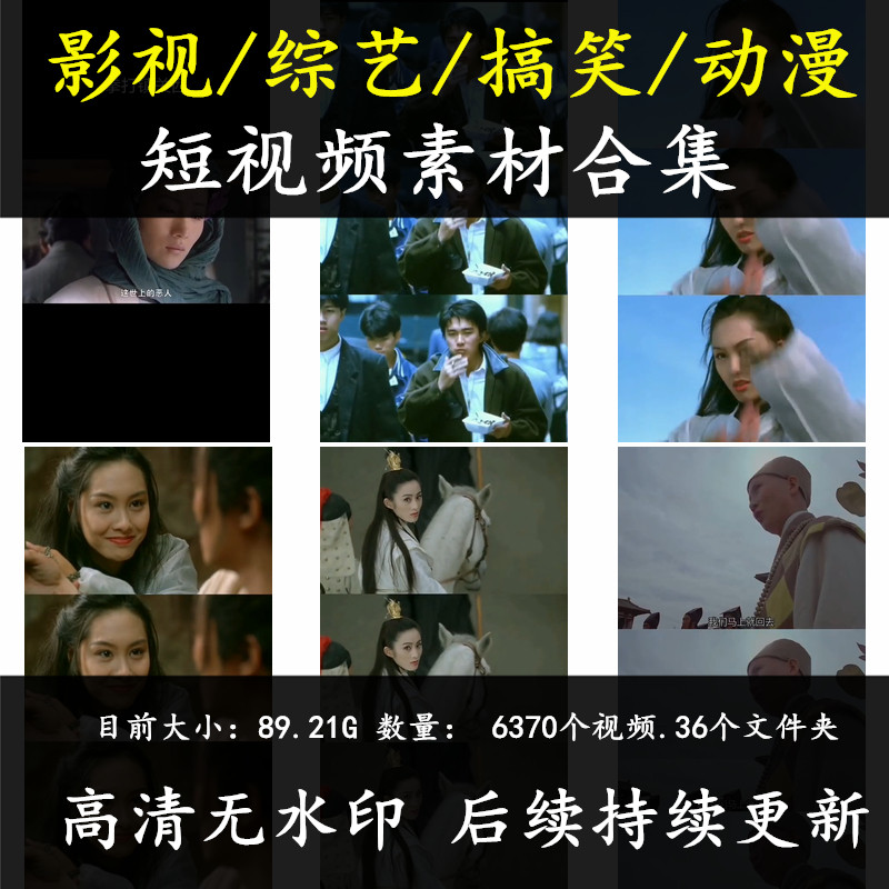 影视综艺类短视频素材合集横版竖版高清无水印视频创作影视素材