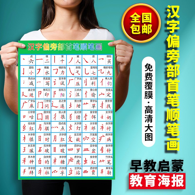 汉字笔顺表下载|汉字笔顺表设计|汉字笔顺表香